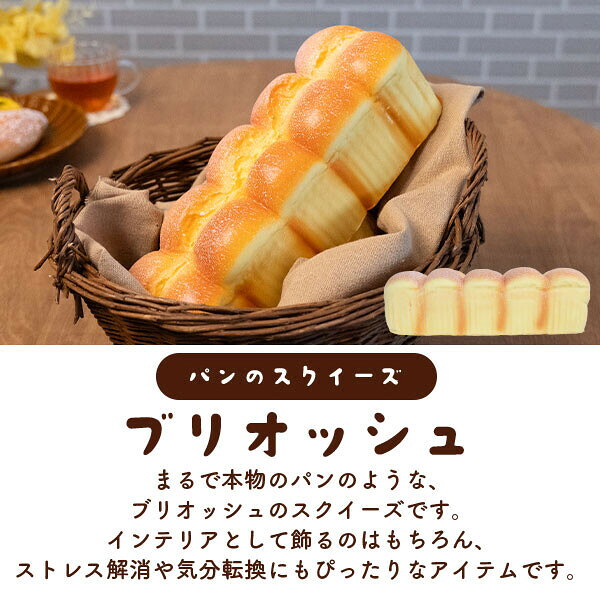 まるで本物 甘い香り付き ブリオッシュ型スクイーズ パン スクイーズ 食品サンプル ブリオッシュ かわいい おしゃれ プレゼント 誕生日 誕生日プレゼント インテリア ディスプレイ おもちゃ changing-my-life-10001363 チェンジングマイライフ楽天市場店 サンプル画像2
