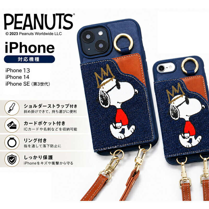 スヌーピー iPhone15 iPhone14 iPhone13 iPhone SE 第3世代 第2世代 iPhone8 iPhone7 ショルダー ストラップ ケース 落下防止 ショルダーストラップ ネックストラップ バンカーリング リング キャラクター かわいい おしゃれ スマホケース iPhoneケース