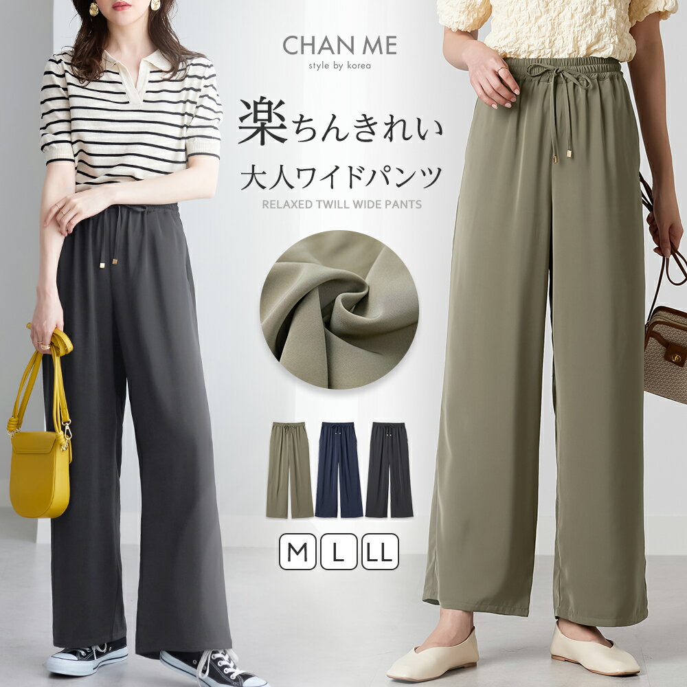 【特別価格2390円★7/26 1:59まで】 ワイドパンツ レディース パンツ 夏 ウエストゴム きれいめ パンツ レディース サラサラ 涼しい イージーパンツ 秋 春 カジュアルパンツ 薄手 M/L/LL ボトム 楽ちん 高身長 低身長 大きいサイズ ゆったり リラックス ブラック 黒 ネイビー