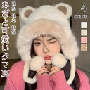 \週末限定|全品P5倍/あざと可愛いクマ耳 ボア帽子ニット帽 男女兼用 防寒 帽子ニット レディース メンズ キッズニット帽 レディース 秋冬 春 厚手 シンプル 暖か メンズ 帽子 小顔効果 大人 学生 家族 通勤 通学 人気 小物 タグ くま耳付き