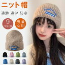 \週末限定|全品P5倍/あざと可愛い ボア帽子ニット帽 男女兼用 防寒 帽子ニット レディース メンズ キッズニット帽 レディース 秋冬 春 厚手 シンプル 暖か メンズ 小顔効果 大人ニットキャップ 通勤 通学 人気 小物 タグ ワッチ リブ編み / ケーブル編み