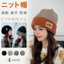 \週末限定|全品P5倍/あざと可愛い ボア帽子ニット帽 男女兼用 防寒ニット レディース メンズ キッズニット帽 レディース 秋冬 春 厚手 シンプル 暖か メンズ 小顔効果 大人ニットキャップ 通勤 通学 人気 小物 タグ ワッチ リブ編み / ケーブル編み 両面着用