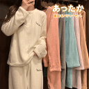 \24h限定!全商品P5+10%OFF/パジャマ レディース 冬 暖かい 部屋着 長袖 裏起毛 き暖かい ルームウェア 上下セット 寝間着 可愛い 大人 軽い ...