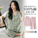 \お買い物マラソン:10%OFF/パジャマ 綿100% 部屋着 レディース ボタン 前開き 薄手 長袖/半袖 春 夏 秋 長ズボン 上下セット チェック 女性用...