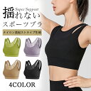 \お買い物マラソン!10%OFF/スポーツブラ 揺れない スポブラ スポーツ 下着 ブラジャー ランニング ジュニアブラ ヨガ ジム ジョギング カップ付き 大きいサイズ ジュニア 体育 レディース ウンドネック スポーツ 胸を小さく見せる ノンワイヤー 中学生 快適ブラ
