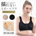 \お買い物マラソン!10%OFF/スポーツブラ 揺れない スポブラ スポーツ 下着 ブラジャー ランニング ジュニアブラ ヨガ ジム ジョギング カップ付き 大きいサイズ ジュニア 運動 部活 体育 スポーツ ブラジャー 胸を小さく見せる おしゃれ