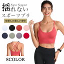 \10%OFF/スポーツブラ 揺れない スポブラ スポーツ 下着 ブラジャー ランニング ジュニアブラ ヨガ ジム ジョギング カップ付き 大きいサイズ ジュニア 運動 部活 体育 スポーツ ブラジャー 胸を小さく見せる おしゃれ