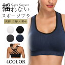 \お買い物マラソン!10%OFF/スポーツブラ 揺れない スポブラ スポーツ 下着 ブラジャー ランニング ジュニアブラ ヨガ ジム ジョギング カップ付き 大きいサイズ ジュニア 運動 部活 体育 スポーツ ブラジャー 胸を小さく見せる おしゃれ