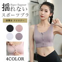 \お買い物マラソン!10%OFF/スポーツブラ 前開き ファスナー 揺れない スポブラ スポーツ 下着 ブラジャー ランニング ジュニアブラ ヨガ ジム ジョギング カップ付き 大きいサイズ ジュニア 運動 部活 体育 スポーツ ブラジャー 胸を小さく見せる おしゃれ