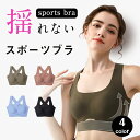 \お買い物マラソン!10%OFF/スポーツブラ ワイヤーレスブラ 揺れない スポブラ スポーツ 下着 ブラジャー ランニング ジュニアブラ ヨガ ジム ジョギング カップ付き 大きいサイズ ジュニア 運動 部活 体育 スポーツ ブラジャー 胸を小さく見せる おしゃれ