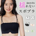 \お買い物マラソン!10%OFF/スポーツブラ ワイヤーレスブラ 揺れない スポブラ スポーツ 下着 ブラジャー ランニング ジュニアブラ ヨガ ジム ジョギング カップ付き 大きいサイズ ジュニア 運動 部活 体育 スポーツ ブラジャー 胸を小さく見せる おしゃれ