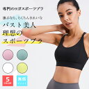 \お買い物マラソン!10%OFF/スポーツブラ ワイヤーレスブラ 揺れない スポブラ スポーツ 下着 ブラジャー ランニング ジュニアブラ ヨガ ジム ジョギング カップ付き 大きいサイズ ジュニア 運動 部活 体育 スポーツ ブラジャー 胸を小さく見せる おしゃれ