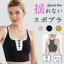 \お買い物マラソン!10%OFF/スポーツブラ ワイヤーレスブラ 揺れない スポブラ スポーツ 下着 ブラジャー ランニング ジュニアブラ ヨガ ジム ジョギング カップ付き 大きいサイズ ジュニア 運動 部活 体育 スポーツ ブラジャー 胸を小さく見せる おしゃれ
