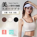 \お買い物マラソン!10%OFF/スポーツブラ ワイヤーレスブラ 揺れない スポブラ スポーツ 下着 ブラジャー ランニング ジュニアブラ ヨガ ジム ジョギング カップ付き 大きいサイズ ジュニア 運動 部活 体育 スポーツ ブラジャー 胸を小さく見せる おしゃれ
