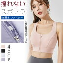 \お買い物マラソン!10%OFF/スポーツブラ 前開き ファスナー 揺れない スポブラ スポーツ 下着 ブラジャー ランニング ピラティス ジュニアブラ ヨガ ジム ジョギング カップ付き 大きいサイズ ジュニア 体育 レディース ウンドネック スポーツ 胸を小さく見せる