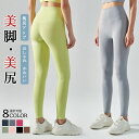 \期間限定:10%OFF/ヨガウェア ヨガパンツ スポーツウエア レディース ヨガレギンス ヨガ レギンス フィットネスパンツ トレーニングウエア 美脚 美尻 ...