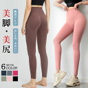 \週末限定|全品P5倍/ヨガウェア ヨガパンツ スポーツウエア レディース ヨガレギンス ヨガ レギンス フィットネスパンツ トレーニングウエア 美脚 美尻 ダンス ルームウェア パンツ ジムウェア ピラティス おしゃれ ジャージ 着圧レギンス スポーツウェア