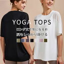 \期間限定:10%OFF/ヨガウェア トップス ヨガTシャツ レディース ヨガトップス ピラティス ウェア 体型カバー吸汗速乾 通気性 薄手 伸縮性 軽量 かわ...