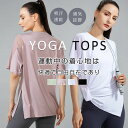 \24h限定:P5+10%OFF/ヨガウェア トップス ヨガTシャツ レディース ヨガトップス ピラティス ウェア 体型カバー吸汗速乾 通気性 薄手 伸縮性 軽...