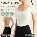 \期間限定:10%OFF/ヨガウェア トップス カップ付 半袖 ヨガTシャツ レディース ヨガトップス ピラティス ウェア 体型カバー吸汗速乾 通気性 薄手 伸...