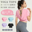 \期間限定:10%OFF/ヨガウェア トップス ヨガTシャツ レディース ヨガトップス ピラティス ウェア 体型カバー吸汗速乾 通気性 薄手 伸縮性 軽量 かわ...