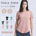 \期間限定:10%OFF/ヨガウェア トップス ヨガTシャツ レディース ヨガトップス ピラティス ウェア 体型カバー吸汗速乾 通気性 薄手 伸縮性 軽量 かわ...