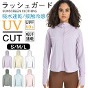 \24h限定:P5+10%OFF/ uvカット パーカー 長袖 uvカット UVパーカー 涼しい 接触冷感 ラッシュガード レディース ジップアップ 日焼け止め...