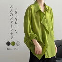 \10%OFF/ レディース シャツ 長袖 冷感 アイスシルク UVカット ノーカラー 通気性 ーシャツ きれいめ トレンド 肌に優しい シアートップス レディース 涼しい ロング 夏 トップス 日焼け止めシャツ ビッグシルエット 春