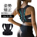 \本日限定 10%OFF/猫背矯正ベルト 姿勢矯正ベルト 背筋矯正ベルト 男性 インナー 女性 メンズ 薄手 大きいサイズ 子供 猫背矯正 目立たない おすすめ...