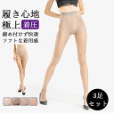 ストッキング 靴下 同色3足組 レディース 抗菌防臭機能付 ストッキング 靴下 一体型 弾性 ストッキング 極上の履き心地 静電気防止 たるみ防止 伸縮性 女性...