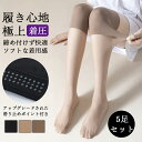 \期間限定:10%OFF/ストッキング 靴下 膝上 同色5足組 レディース 抗菌防臭機能付 ストッキング 靴下 一体型 弾性 ストッキング 極上の履き心地 静電...
