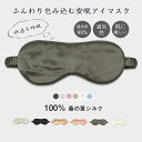 アイマスク 睡眠 遮光率99% 通気性 圧迫しない 100%桑の繭 洗える アイマスク 睡眠 繰り返し使える 洗濯 遮光 洗濯 快眠 おやすみ 就寝 リラックス眼精疲労 フリーサイズ コンパクト ストラップ付き 旅行 トラベル 肌に優しい 快適な睡眠(4)