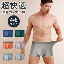 ボクサーパンツ 同色4枚組 メンズパンツ軽量 涼感アンダーウェア 通気 吸汗 速乾 抗菌防臭 高品質 肌に優しい メンズファッション パンツ インナー 下着 男性用 パンツ メンズ ストレッチ 高い弾力 束縛感なし 快適 父の日 旦那 主人 兄弟 彼氏 紳士 誕生日 記念日