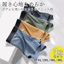 ボクサーパンツ 同色3枚組 メンズパンツ軽量 涼感アンダーウェア 通気 吸汗 速乾 抗菌防臭 高品質 肌に優しい メンズファッション パンツ インナー 下着 男性用 パンツ メンズ ストレッチ 高い弾力 束縛感なし 快適 父の日 旦那 主人 兄弟 彼氏 紳士 誕生日 記念日