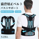 \本日限定 10%OFF/猫背矯正ベルト 姿勢矯正ベルト 背筋矯正ベルト 通気性優れ 装着簡単 姿勢ベルト 肌にやさしい素材 調節可伸縮ベルト 男女兼用 背筋ベ...