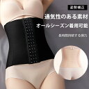 補正下着 コルセット ウエストニッパー 補正下着 ダイエット ボディシ...(4)