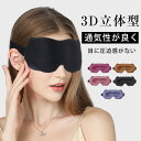 アイマスク 安眠 遮光 立体 睡眠 3d 安眠グッズ 遮光率99% 通...(4)