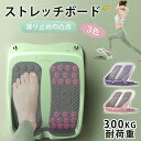 \6/4限定セール!全品P5+クーポン20時~4H!/ストレッチボード 足首 ストレッチ 柔軟ボード 前屈 アサヒ ストレッチングボード アキレス腱 室内 運動 自宅 筋トレ プレゼント
