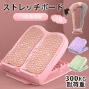 \6/4限定セール!全品P5+クーポン20時~4H!/ストレッチボード 足首 ストレッチ 柔軟ボード 前屈 アサヒ ストレッチングボード アキレス腱 室内 運動 自宅 筋トレ プレゼント