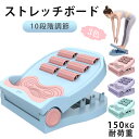 \6/4限定セール!全品P5+クーポン20時~4H!/ストレッチボード 足首 ストレッチ 柔軟ボード 前屈 アサヒ ストレッチングボード アキレス腱 室内 運動 自宅 筋トレ プレゼント