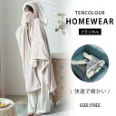 着る毛布 ルームウェア レディース メンズ フリーサイズ もこもこ モコモコ かわいい 可愛い おしゃれ 着るブランケット フード付き 部屋着 パジャマ ガウン...