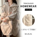 着る毛布 ルームウェア レディース メンズ フリーサイズ もこもこ モコモコ かわいい 可愛い おしゃれ 着るブランケット フード付き 部屋着 パジャマ ガウン...