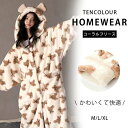 着る毛布 ルームウェア レディース メンズ フリーサイズ もこもこ モコモコ かわいい 可愛い おしゃれ 着るブランケット フード付き 部屋着 パジャマ ガウン...