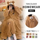 着る毛布 ルームウェア レディース メンズ もこもこ モコモコ かわいい 可愛い おしゃれ 着るブランケット フード付き 部屋着 パジャマ ガウン 秋冬 あった...