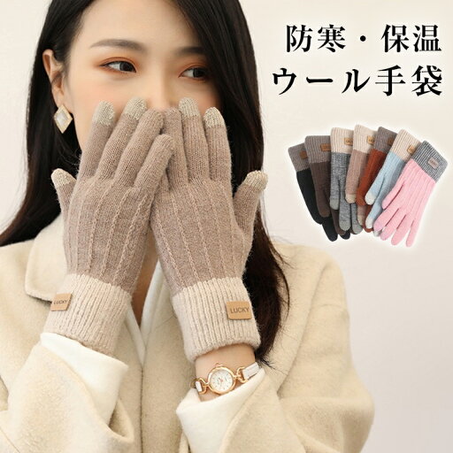 手袋 レディース 暖かい 防寒 防風 保温 裏起毛 ランニング 自転車 スマホ対応 大人可愛い かわいい おしゃれ 秋 冬 通勤 通学 手袋 レディース 暖かい 防寒 防風 保温 裏起毛 ランニング 自転車 スマホ対応 大人可愛い かわいい おしゃれ 秋 冬 通勤 通学