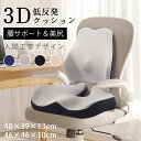 \期間限定:10%OFF/【医療機関推奨】クッション 椅子用 座布団 セット 骨盤矯正 坐骨神経痛 腰痛クッション 腰の負担を大幅に軽減 骨盤クッション 低反発...