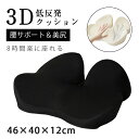 \お買い物マラソン 10%OFF/ 【医療機関推奨】クッション 椅子用 座布団 骨盤矯正 坐骨神経痛 腰痛クッション 腰の負担を大幅に軽減 骨盤クッション 低反...
