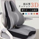 \期間限定:10%OFF/【医療機関推奨】クッション 椅子用 座布団 セット 骨盤矯正 坐骨神経痛 腰痛クッション 腰の負担を大幅に軽減 骨盤クッション 低反発...