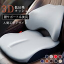 \6/27~7/1限定10%OFF/ 【医療機関推奨】クッション 椅子用 座布団 骨盤矯正 坐骨神経痛 腰痛クッション 腰の負担を大幅に軽減 骨盤クッション 低反発クッション 腰痛改善 姿勢矯正 産後 痔 円座 運転 デスクワーク 父/母の日/旦那さん 敬老の日