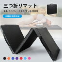\週末限定|全品P5倍/ヨガマット 折りたたみ 体操 無臭 ヨガマット 折り畳み 滑りづらい ストレッチマット 筋トレ 宅トレ トレーニングマット エクササイズマットダンス ローリング エクササイズ ヨガ/シットアップ PU フィットネス マット